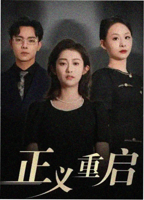 国产精品纪录片深夜修表铺封面